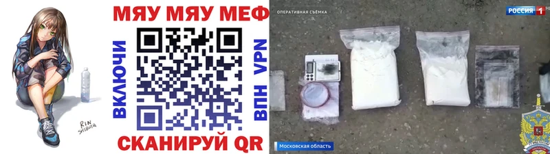 МЕФ мяу мяу  Муравленко 